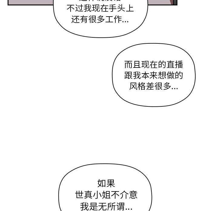 梦幻直播间韩漫全集-第11话无删减无遮挡章节图片 