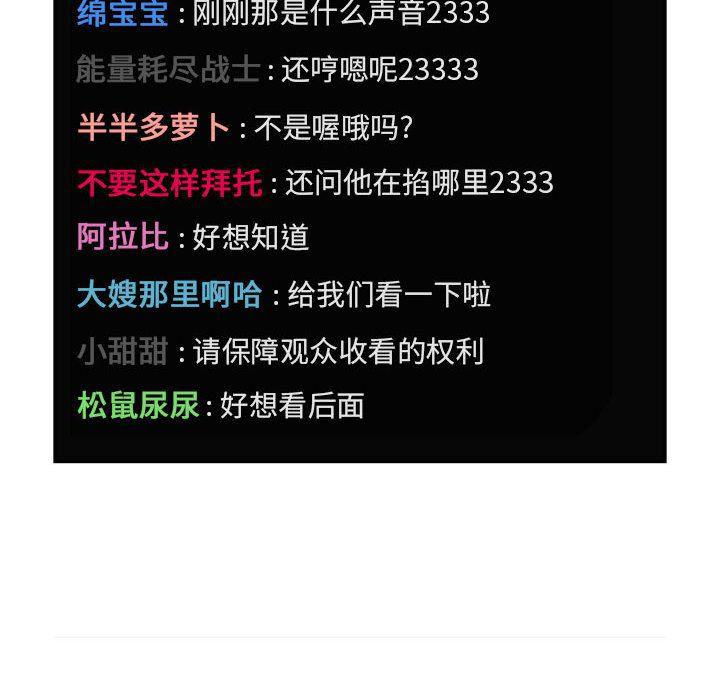 梦幻直播间韩漫全集-第12话无删减无遮挡章节图片 