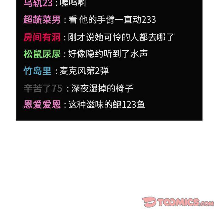 梦幻直播间韩漫全集-第12话无删减无遮挡章节图片 