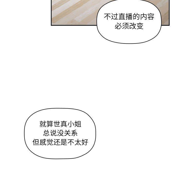 梦幻直播间韩漫全集-第13话无删减无遮挡章节图片 