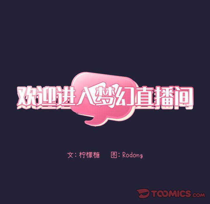 梦幻直播间韩漫全集-第16话无删减无遮挡章节图片 