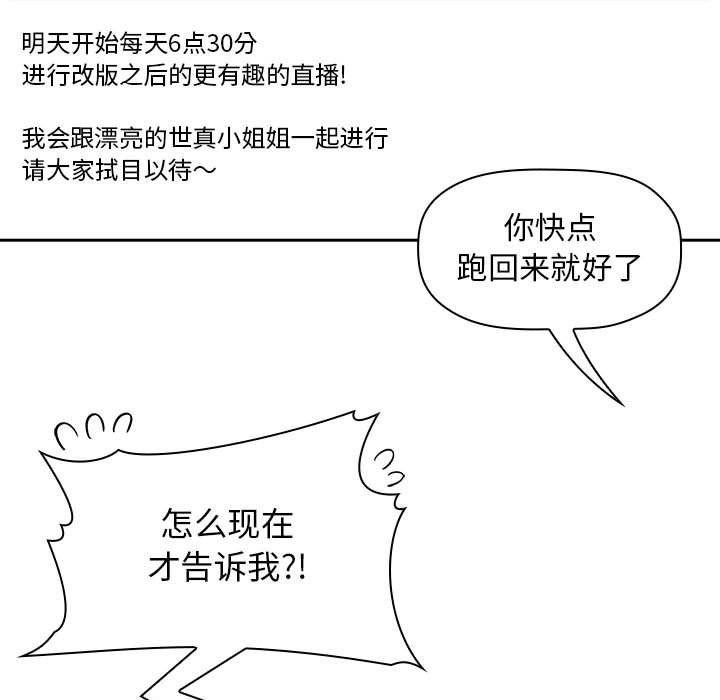 梦幻直播间韩漫全集-第18话无删减无遮挡章节图片 