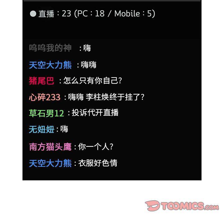 梦幻直播间韩漫全集-第19话无删减无遮挡章节图片 