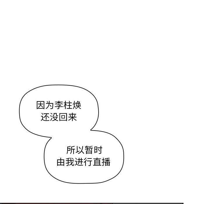 梦幻直播间韩漫全集-第19话无删减无遮挡章节图片 