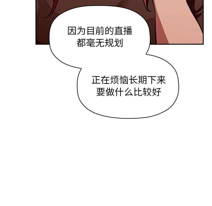 梦幻直播间韩漫全集-第19话无删减无遮挡章节图片 