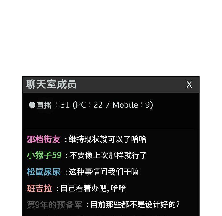 梦幻直播间韩漫全集-第19话无删减无遮挡章节图片 