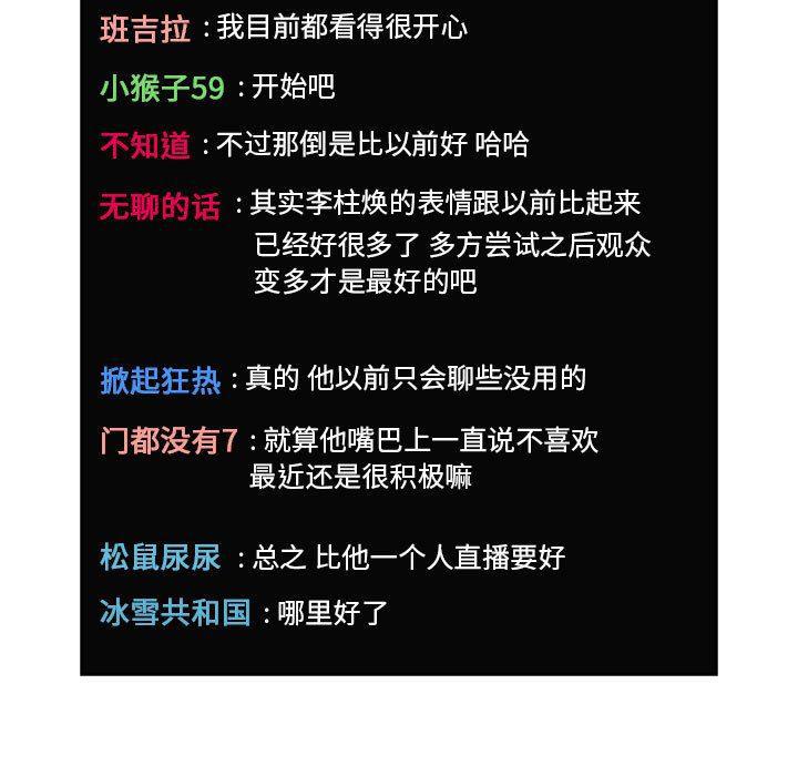 梦幻直播间韩漫全集-第19话无删减无遮挡章节图片 