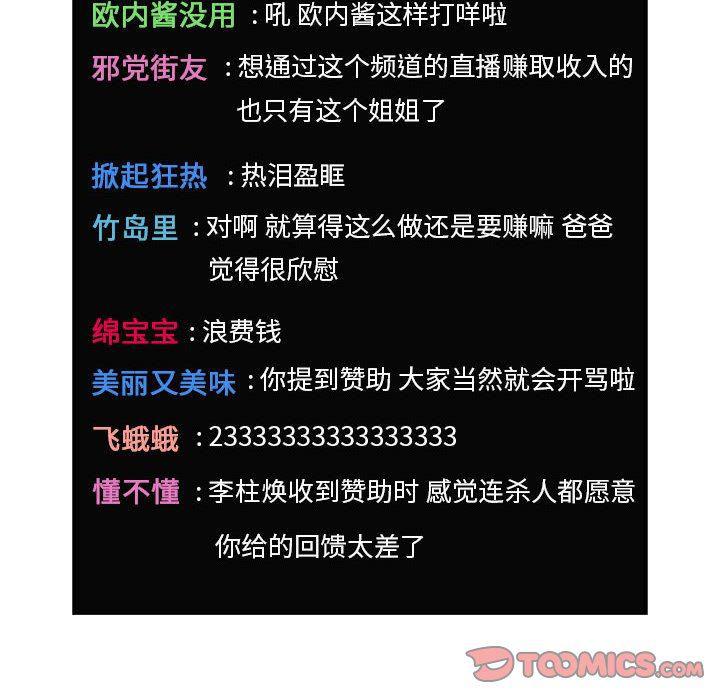 梦幻直播间韩漫全集-第19话无删减无遮挡章节图片 