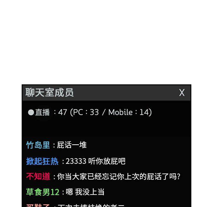 梦幻直播间韩漫全集-第19话无删减无遮挡章节图片 