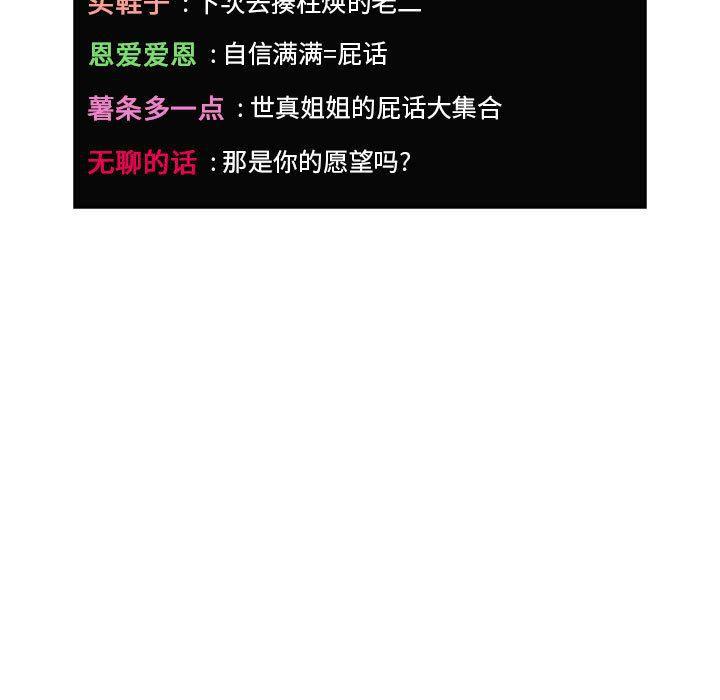 梦幻直播间韩漫全集-第19话无删减无遮挡章节图片 