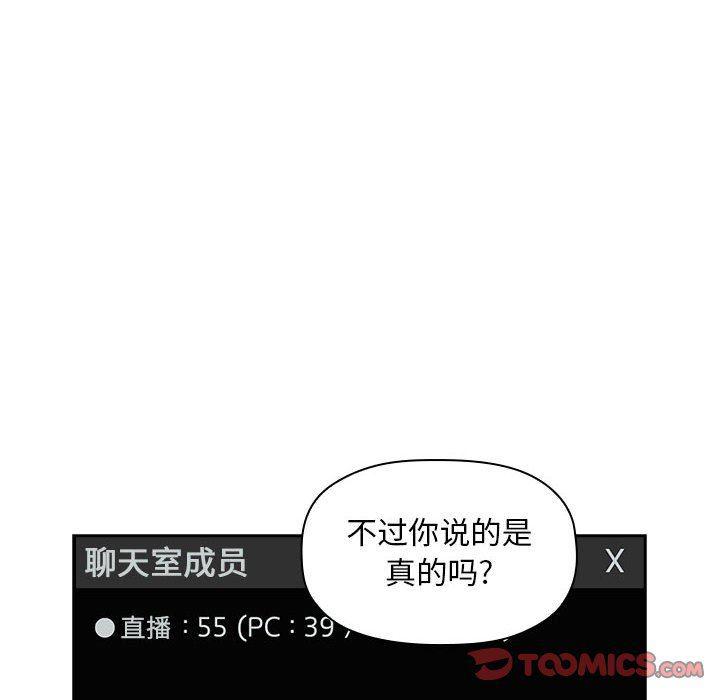 梦幻直播间韩漫全集-第19话无删减无遮挡章节图片 