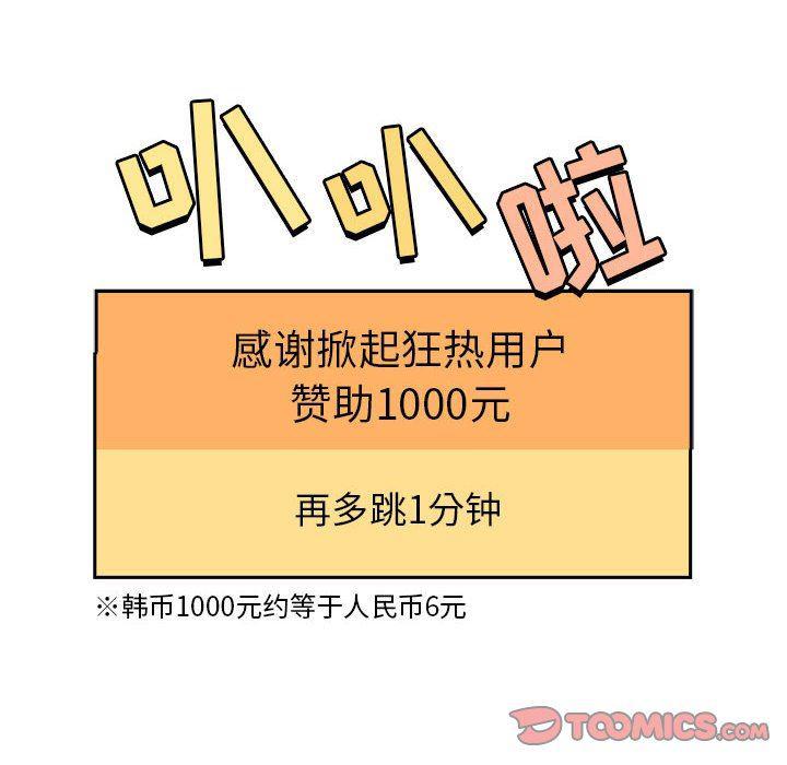 梦幻直播间韩漫全集-第19话无删减无遮挡章节图片 