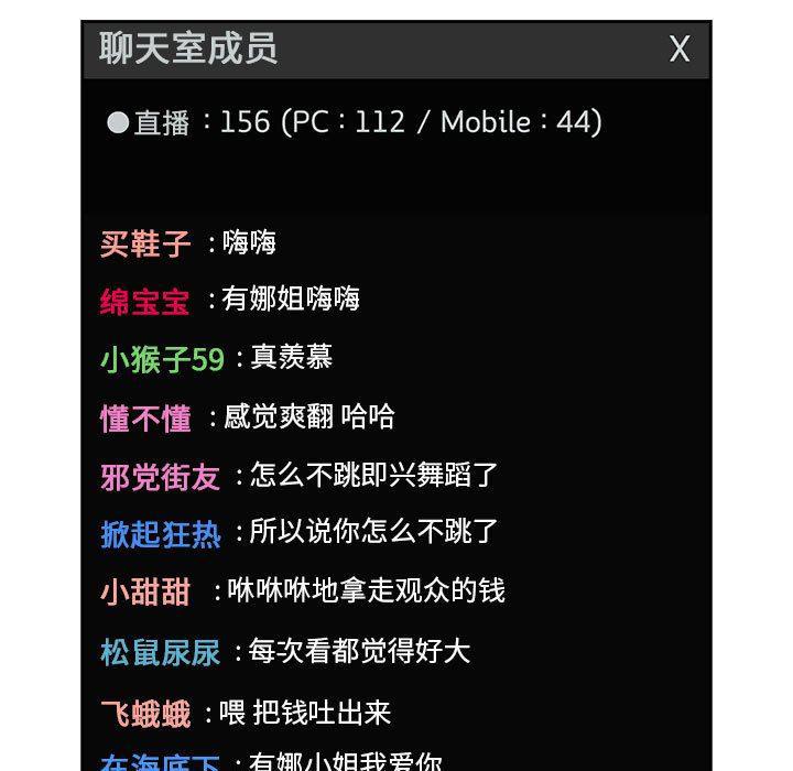 梦幻直播间韩漫全集-第19话无删减无遮挡章节图片 