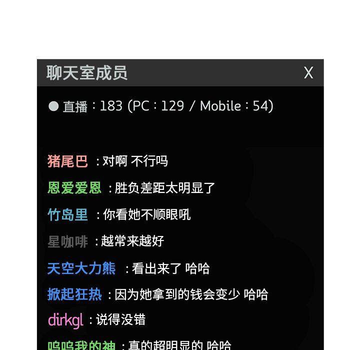 梦幻直播间韩漫全集-第19话无删减无遮挡章节图片 