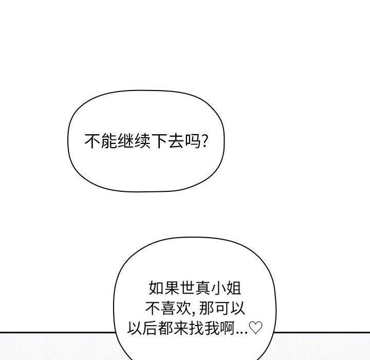 梦幻直播间韩漫全集-第20话无删减无遮挡章节图片 
