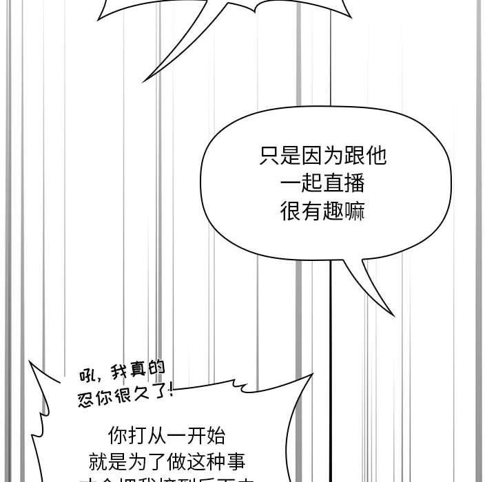 梦幻直播间韩漫全集-第20话无删减无遮挡章节图片 