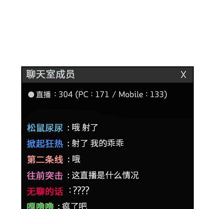 梦幻直播间韩漫全集-第20话无删减无遮挡章节图片 