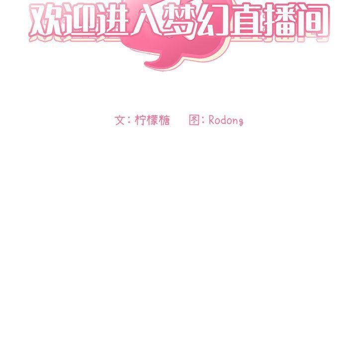 梦幻直播间韩漫全集-第20话无删减无遮挡章节图片 