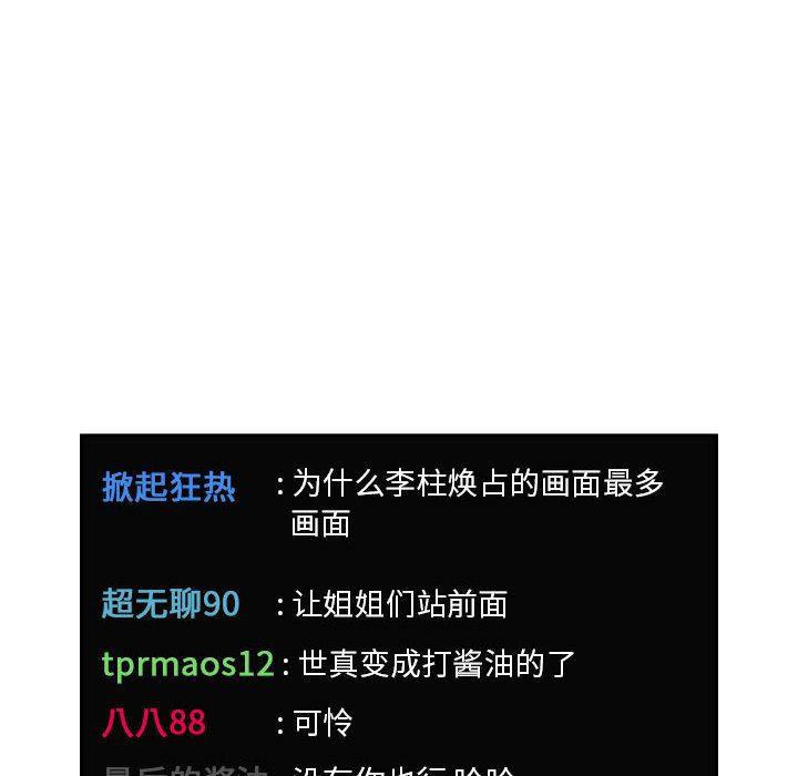 梦幻直播间韩漫全集-第20话无删减无遮挡章节图片 