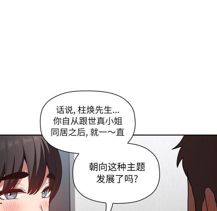梦幻直播间韩漫全集-第20话无删减无遮挡章节图片 