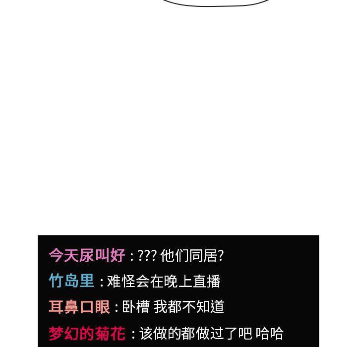 梦幻直播间韩漫全集-第20话无删减无遮挡章节图片 
