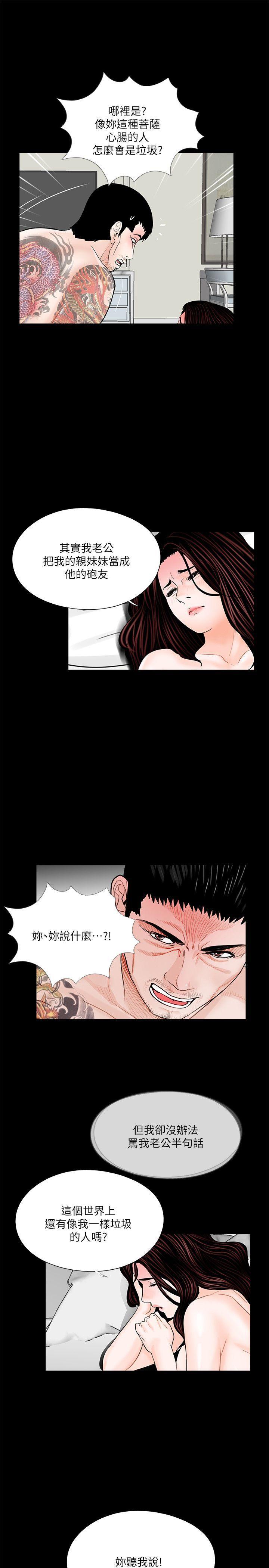 快感乐园漫画韩漫全集-第37话 - 坏老公[2无删减无遮挡章节图片 
