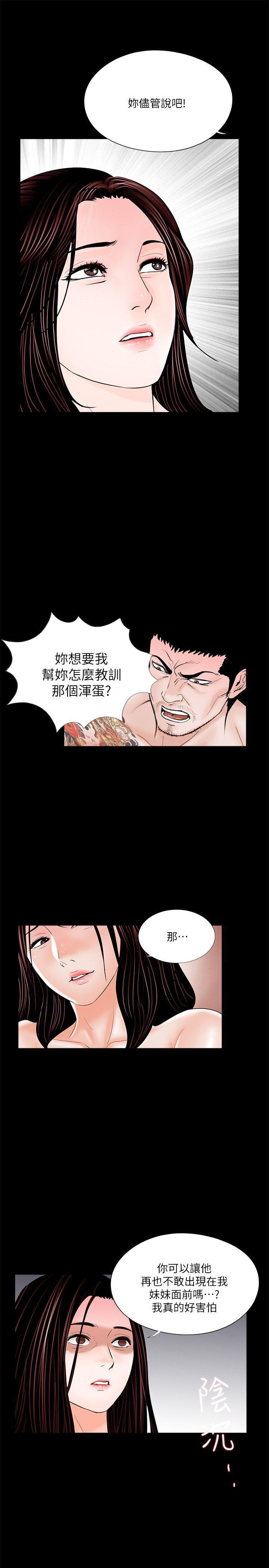 快感乐园漫画韩漫全集-第37话 - 坏老公[2无删减无遮挡章节图片 