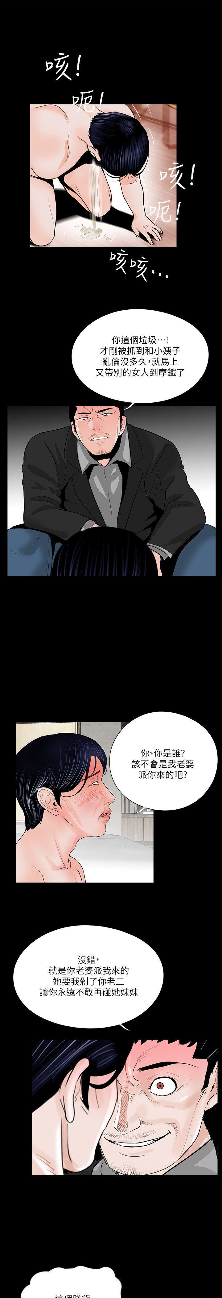 快感乐园漫画韩漫全集-第38话 - 坏老公[3无删减无遮挡章节图片 