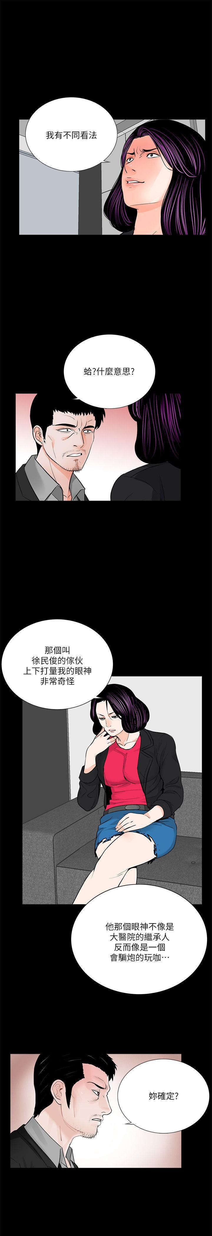 快感乐园漫画韩漫全集-第43话 - 真书的未婚夫(01)无删减无遮挡章节图片 