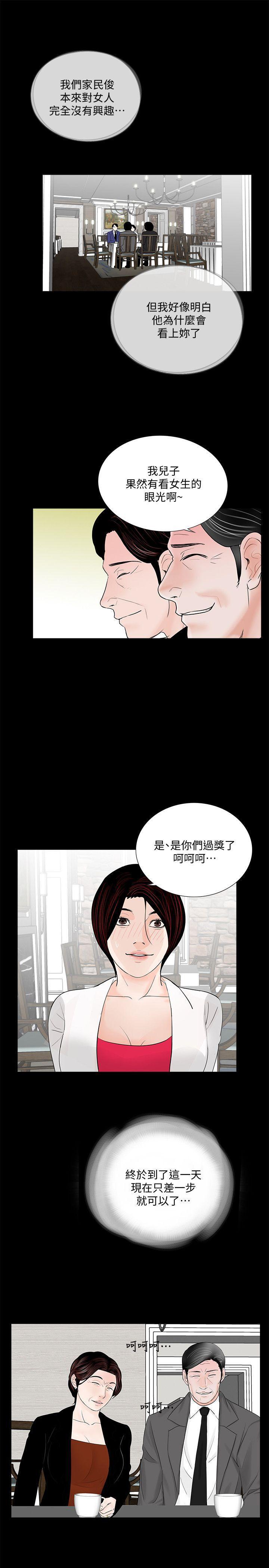 快感乐园漫画韩漫全集-第43话 - 真书的未婚夫(01)无删减无遮挡章节图片 