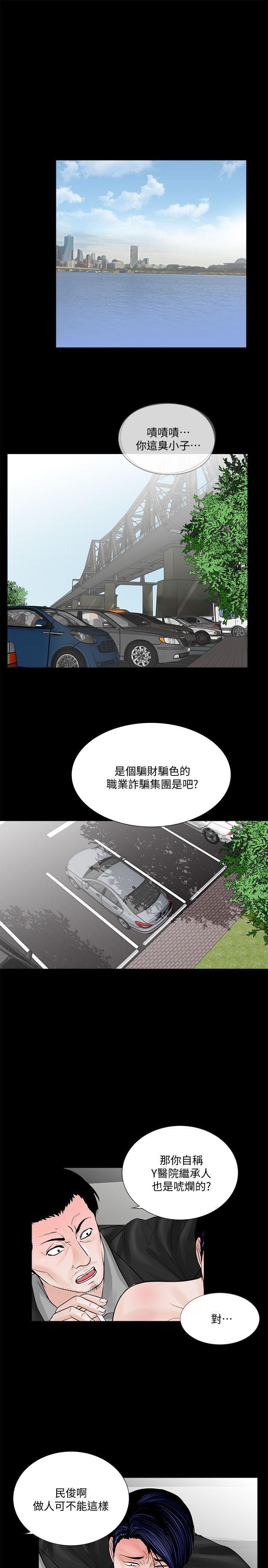 快感乐园漫画韩漫全集-第45话 - 真书的未婚夫(03)无删减无遮挡章节图片 