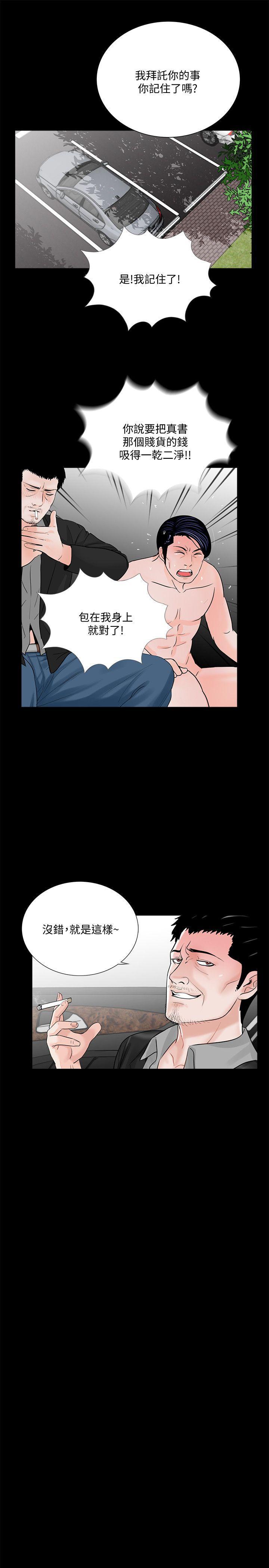 快感乐园漫画韩漫全集-第45话 - 真书的未婚夫(03)无删减无遮挡章节图片 