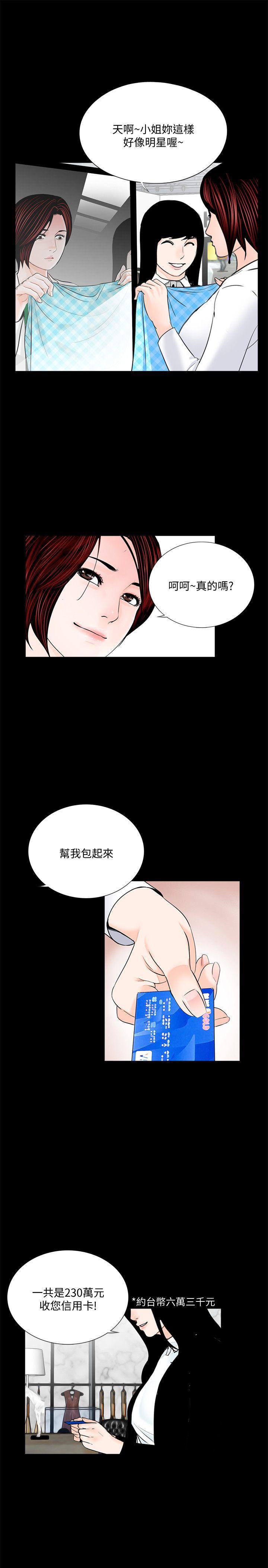 快感乐园漫画韩漫全集-第45话 - 真书的未婚夫(03)无删减无遮挡章节图片 
