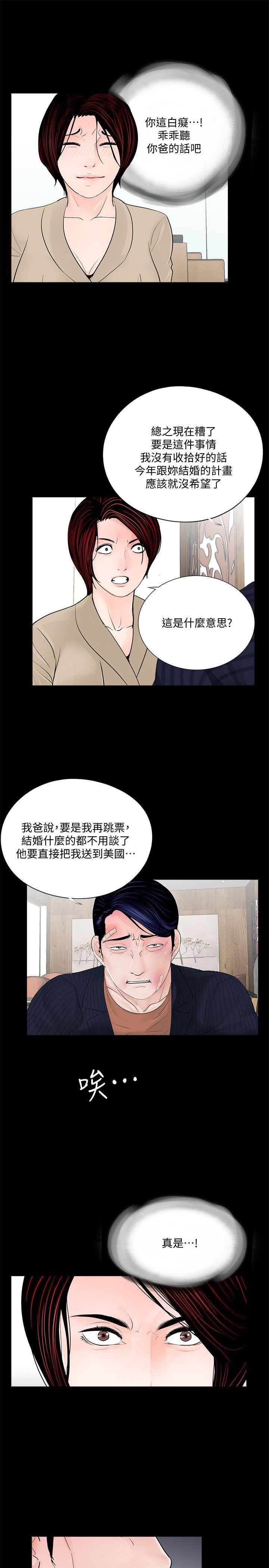 快感乐园漫画韩漫全集-第46话-真书的未婚夫(04)无删减无遮挡章节图片 