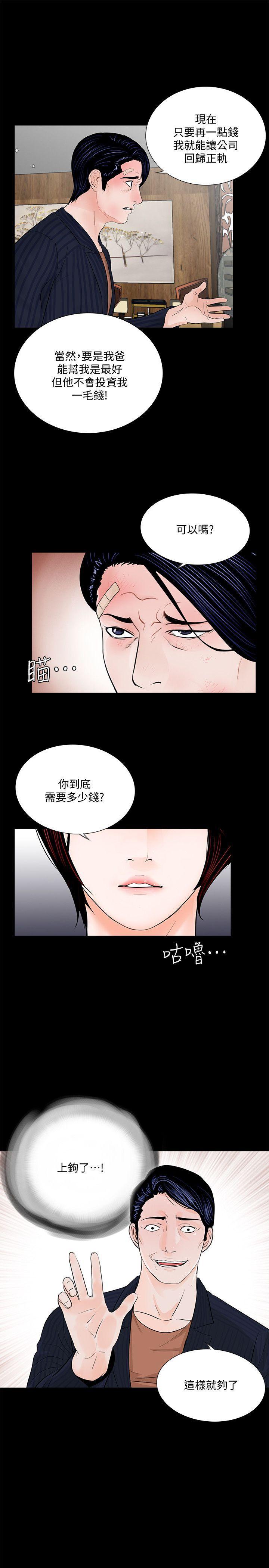 快感乐园漫画韩漫全集-第46话-真书的未婚夫(04)无删减无遮挡章节图片 