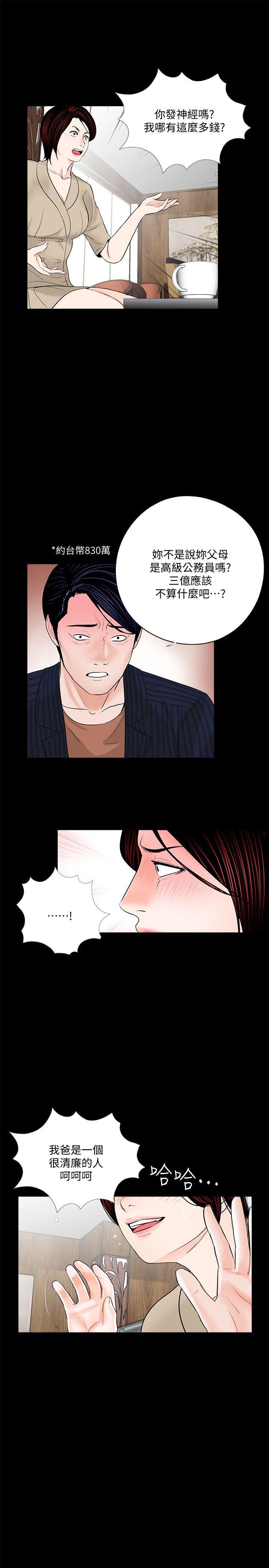 快感乐园漫画韩漫全集-第46话-真书的未婚夫(04)无删减无遮挡章节图片 