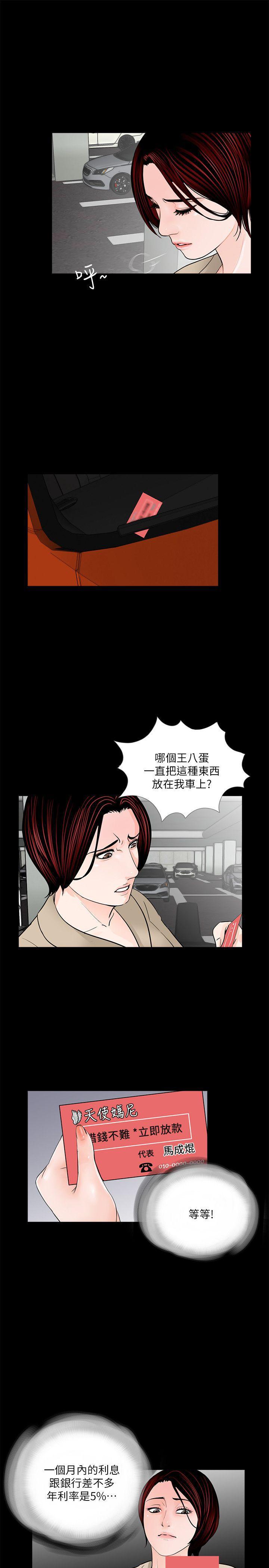 快感乐园漫画韩漫全集-第46话-真书的未婚夫(04)无删减无遮挡章节图片 