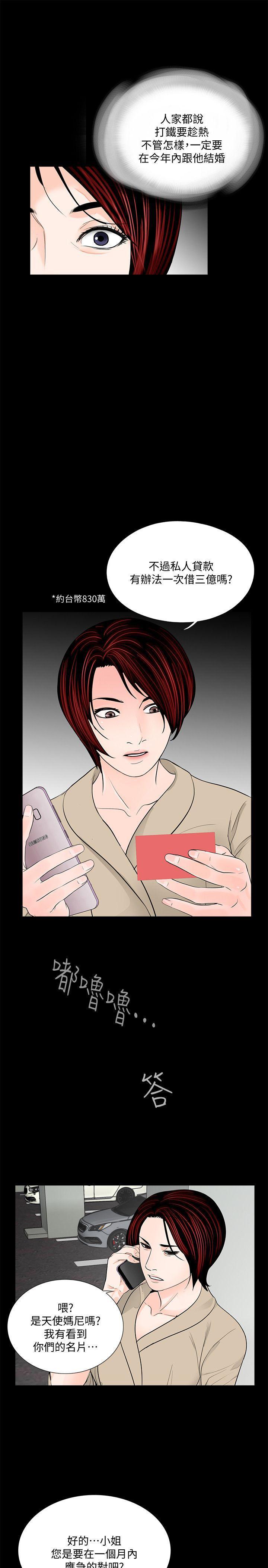 快感乐园漫画韩漫全集-第46话-真书的未婚夫(04)无删减无遮挡章节图片 