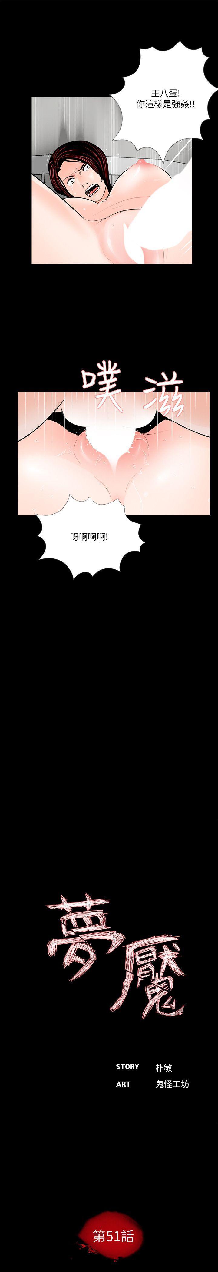快感乐园漫画韩漫全集-第51话-真书的梦魇[03无删减无遮挡章节图片 