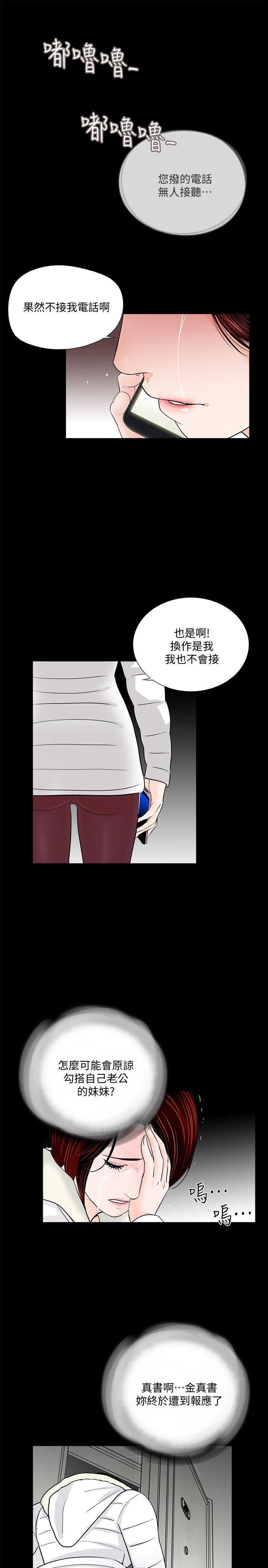 快感乐园漫画韩漫全集-第55话-废物老公的逆袭[02无删减无遮挡章节图片 