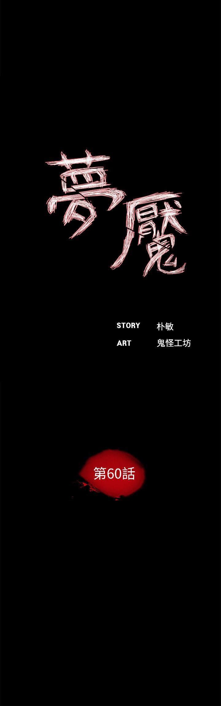 快感乐园漫画韩漫全集-第60话-你怎么能这样对我妹妹!无删减无遮挡章节图片 