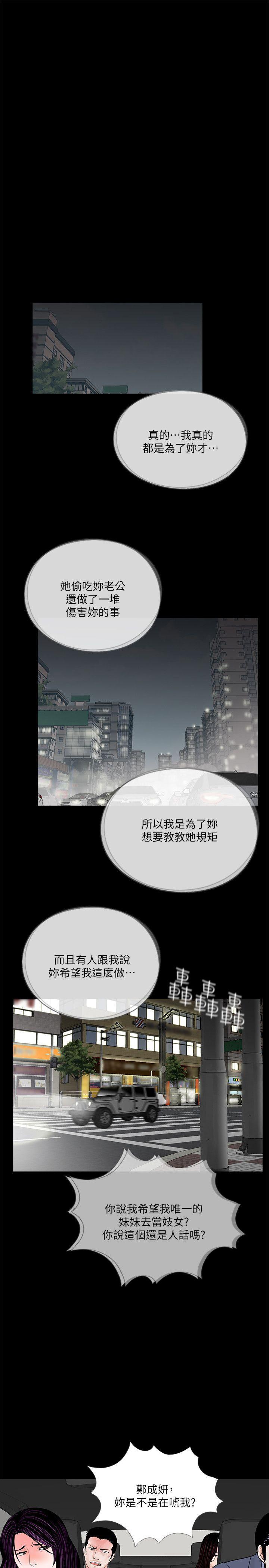快感乐园漫画韩漫全集-第60话-你怎么能这样对我妹妹!无删减无遮挡章节图片 