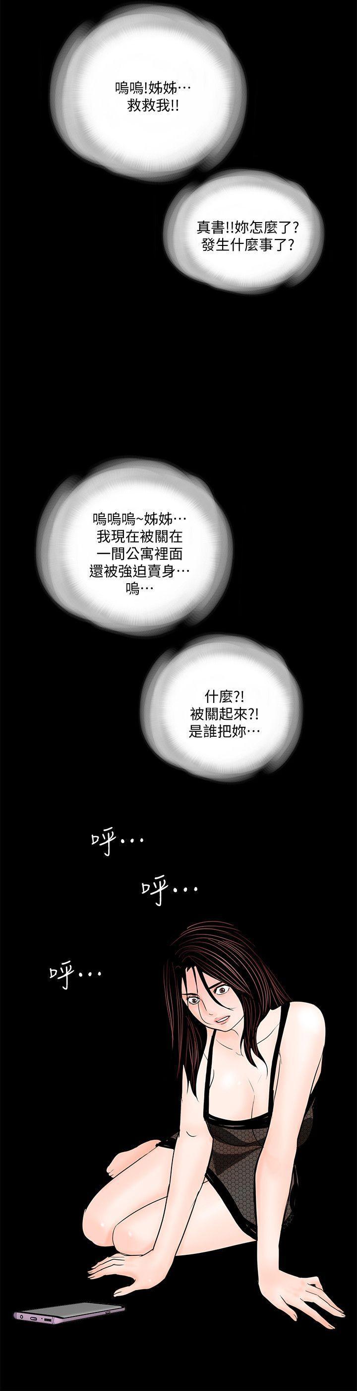 快感乐园漫画韩漫全集-第60话-你怎么能这样对我妹妹!无删减无遮挡章节图片 
