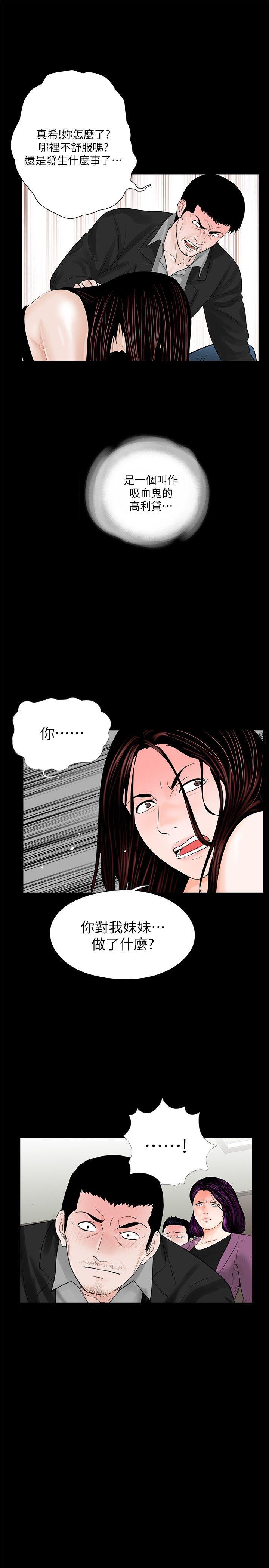 快感乐园漫画韩漫全集-第60话-你怎么能这样对我妹妹!无删减无遮挡章节图片 