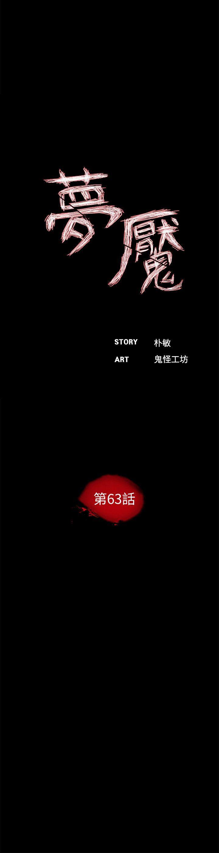 快感乐园漫画韩漫全集-第63话-复仇开始[02无删减无遮挡章节图片 