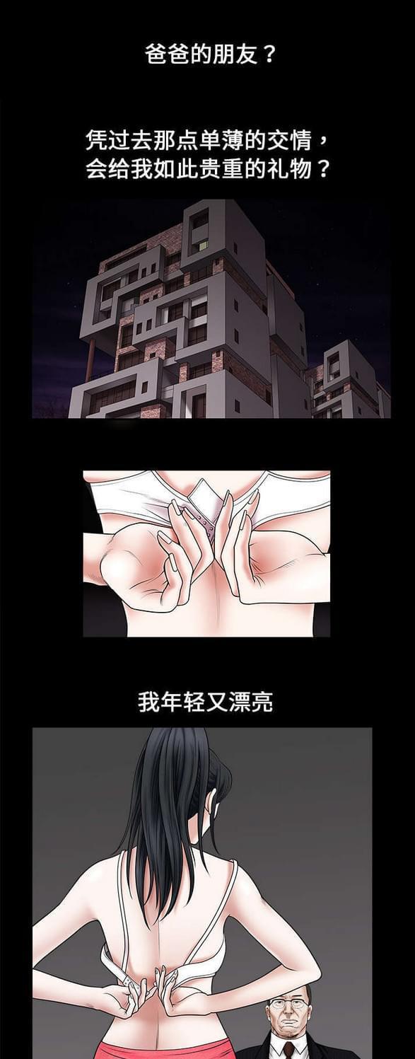 检察官堕落史韩漫全集-第2话无删减无遮挡章节图片 