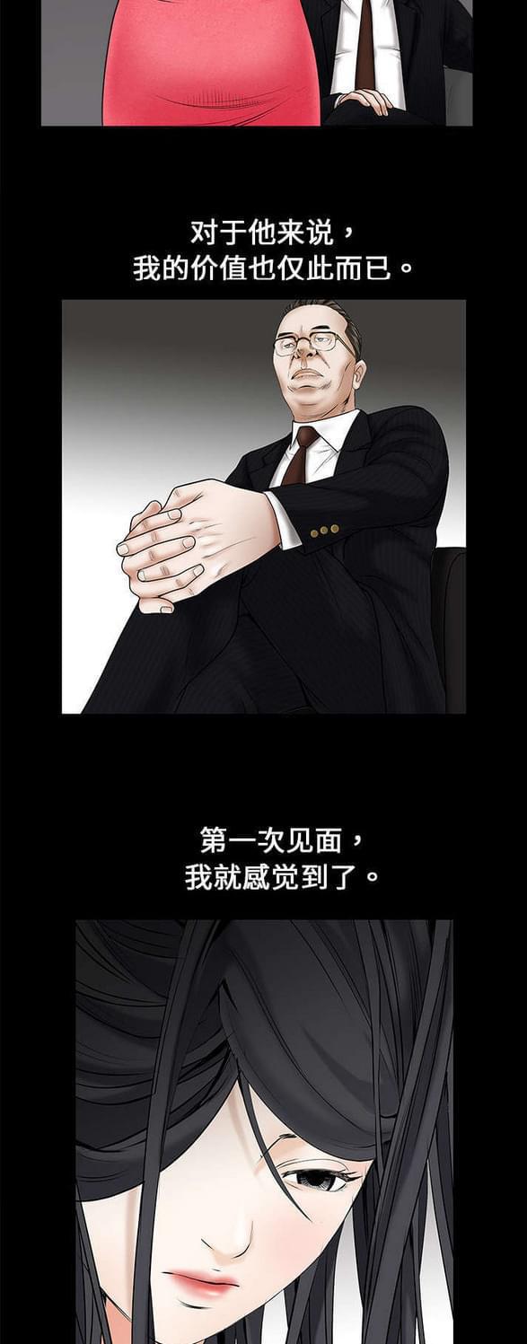 检察官堕落史韩漫全集-第2话无删减无遮挡章节图片 