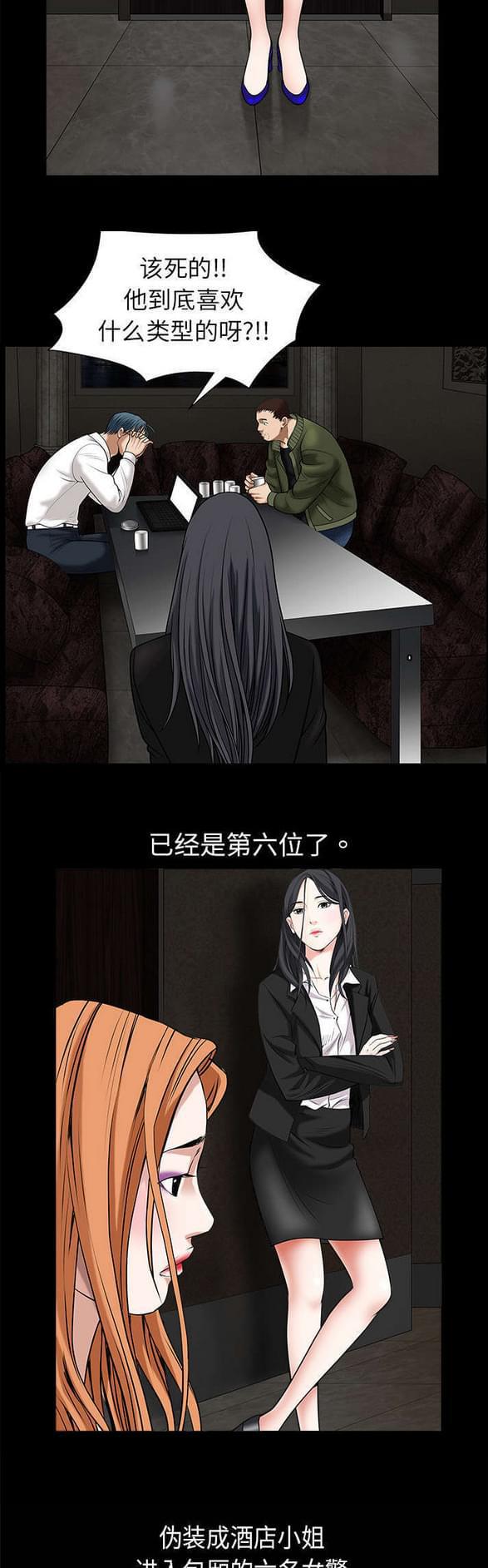 检察官堕落史韩漫全集-第3话无删减无遮挡章节图片 
