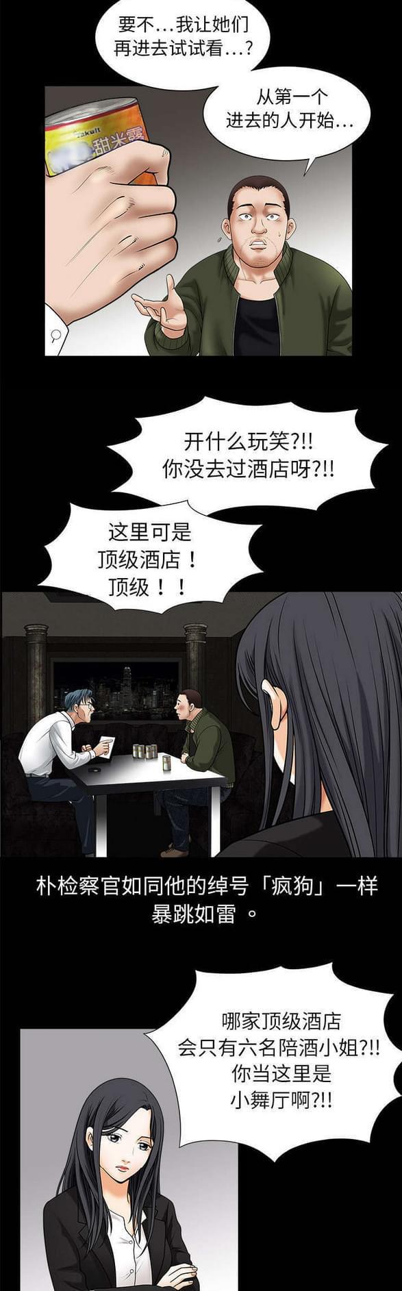 检察官堕落史韩漫全集-第3话无删减无遮挡章节图片 