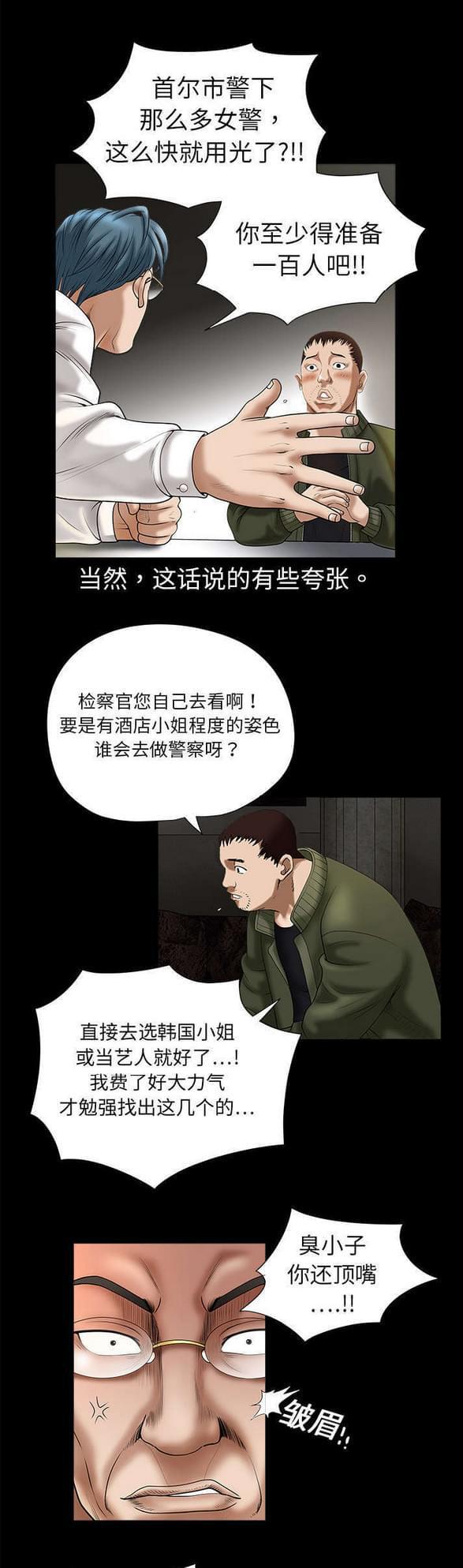 检察官堕落史韩漫全集-第4话无删减无遮挡章节图片 